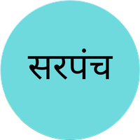 Sarpanch