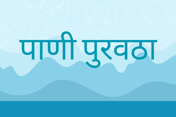 water